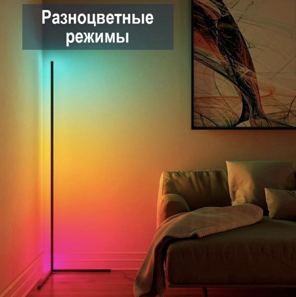 Напольный светильник RGB multicolor Угловой, 24 Вт