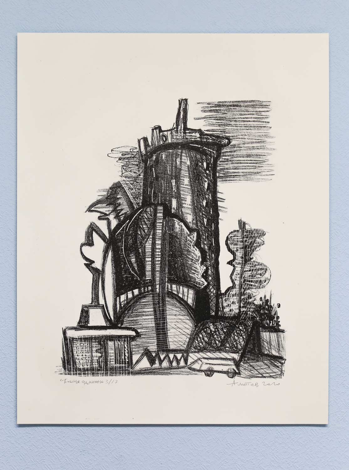 Башня Оданж