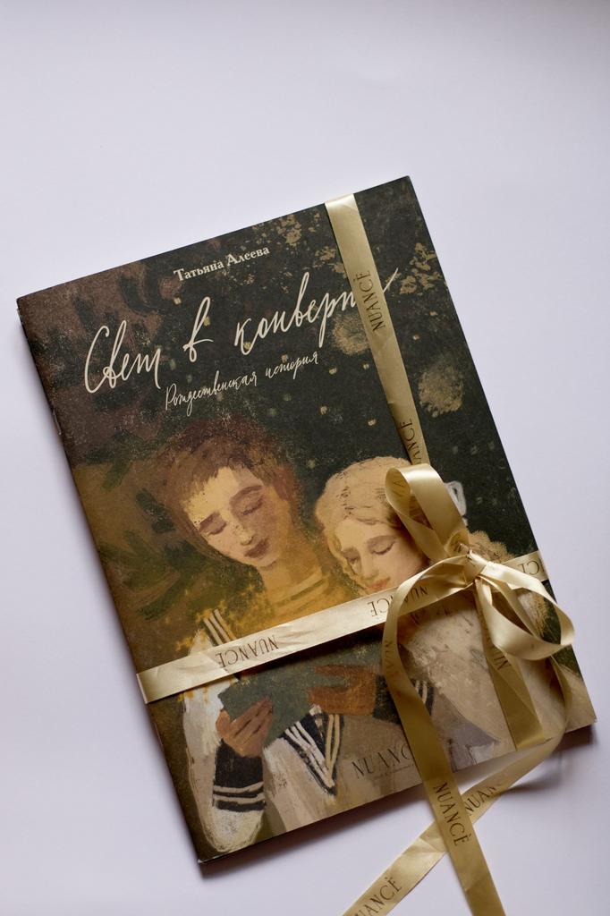 Комплект из двух книг  "А что, если?..." и "Свет в конверте"