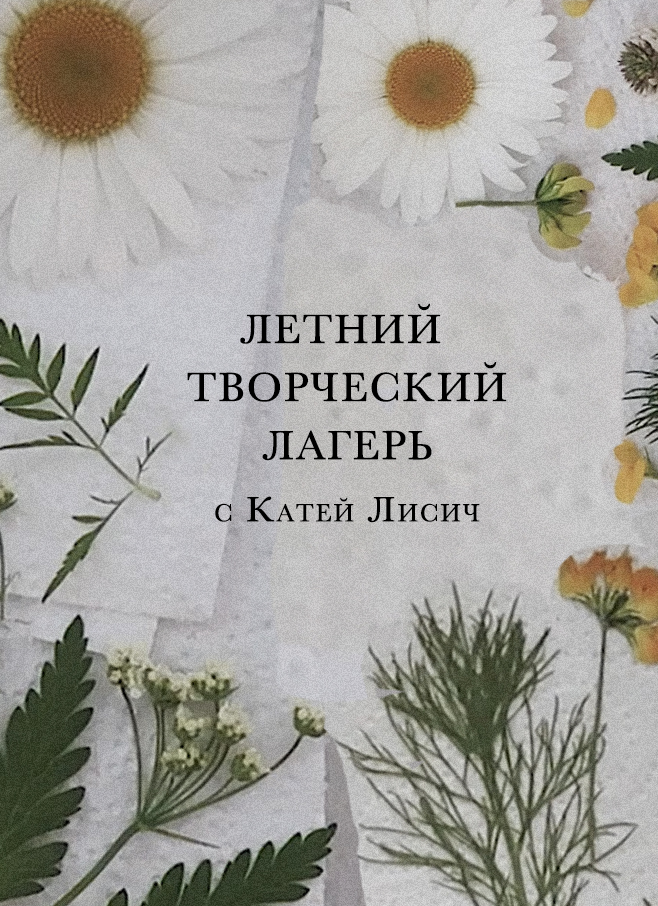 Летний творческий лагерь