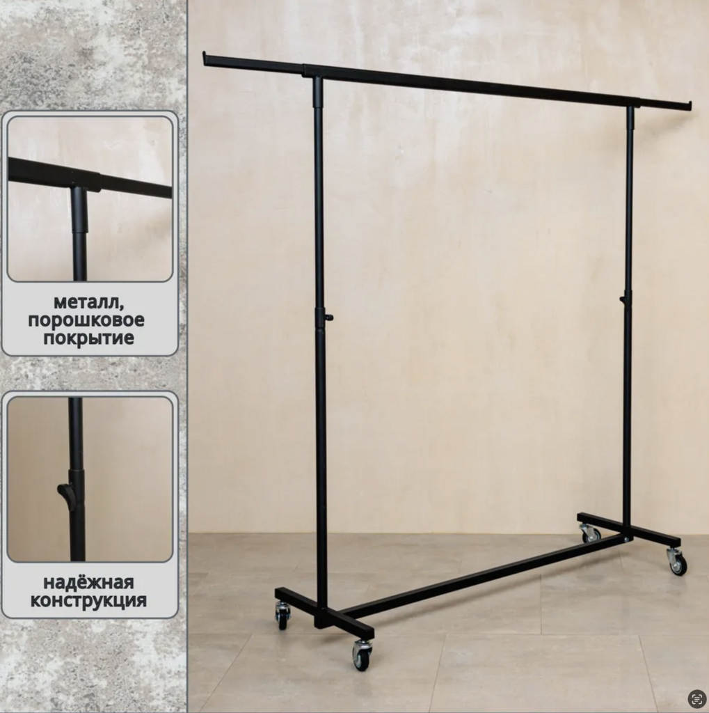 Рейл/Вешало для одежды усиленное  черное складное
