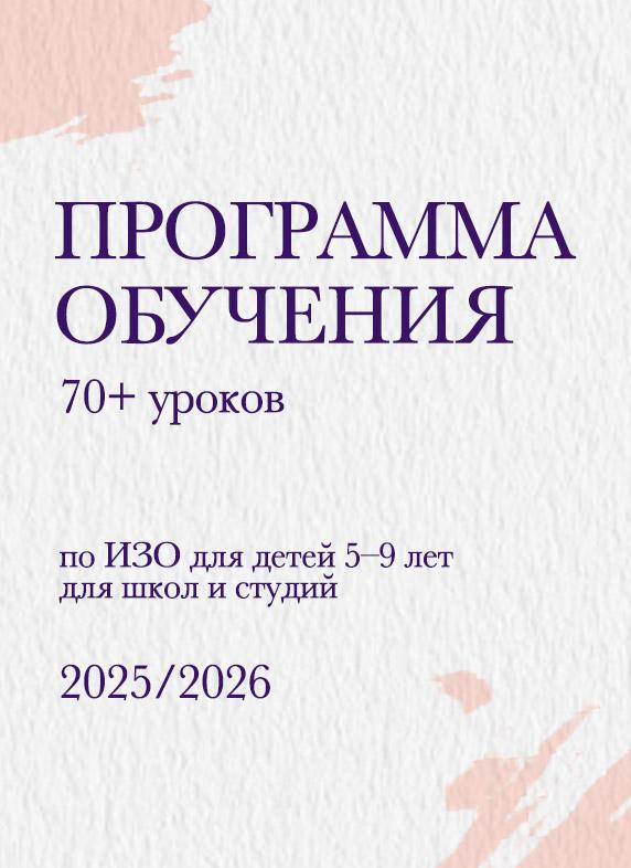 Программа обучения 2025-2026