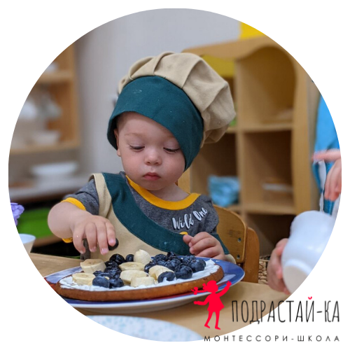 Монтессори сад 1-3 года, неполный день